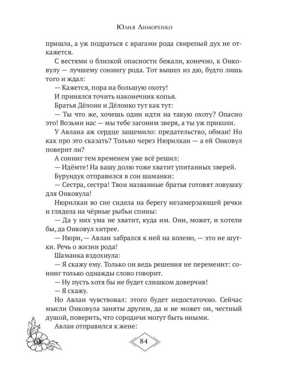 Странствие духа