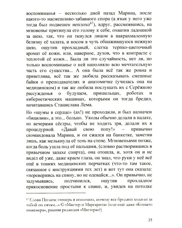 Записки дилетанта: сказки и истории. Кн. 1