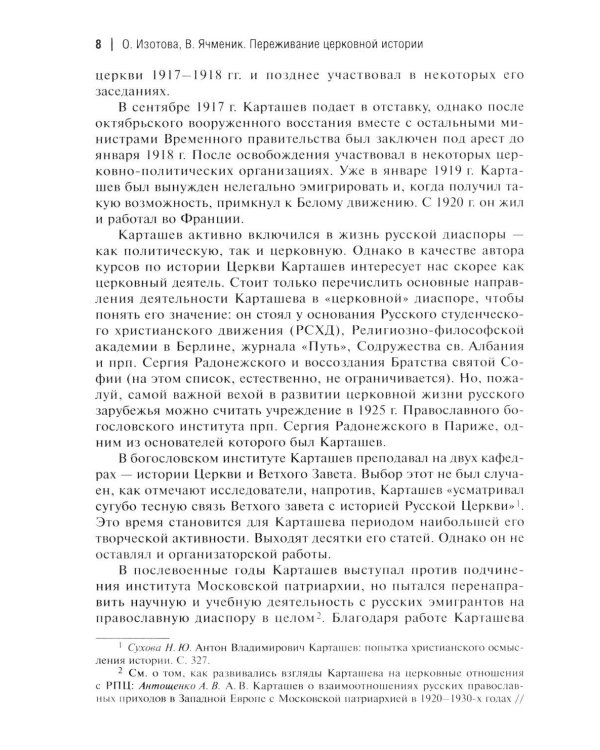 Дополнительное изображение книги «Вселенские соборы. 2-е изд»
