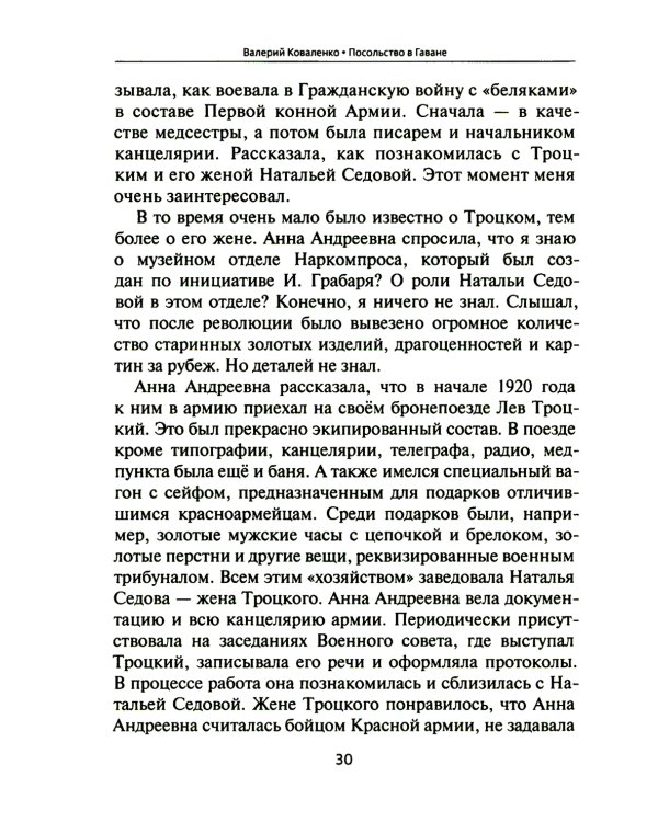 Посольство в Гаване. Мифы и реальность