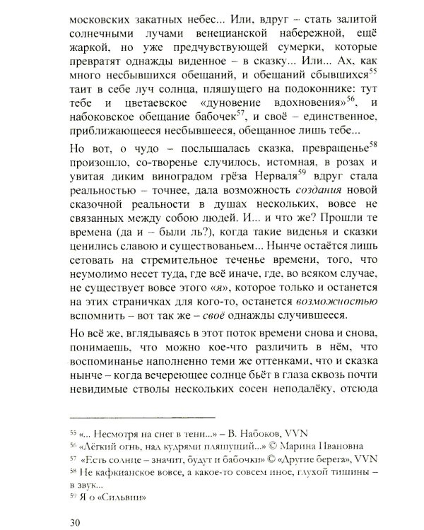 Записки дилетанта: сказки и истории. Кн. 1