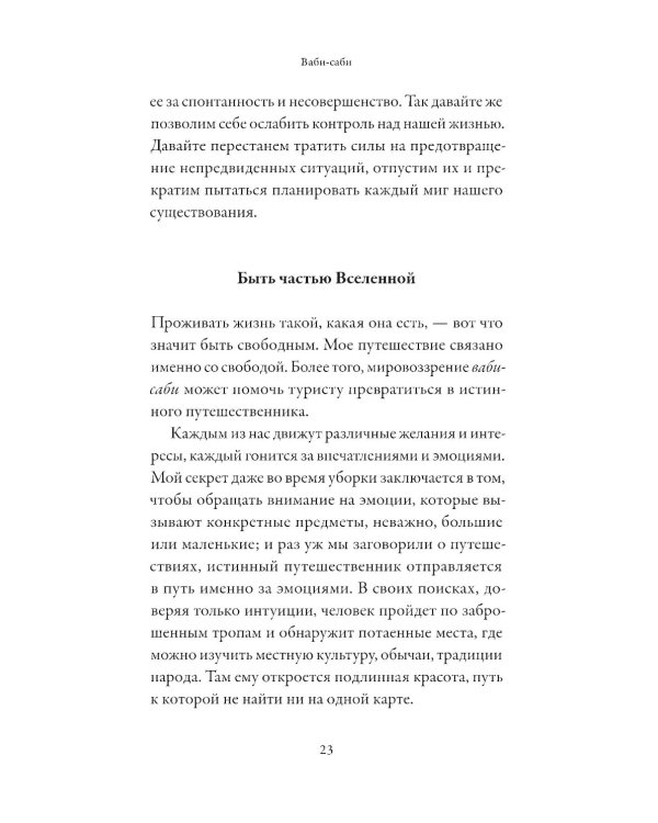 Путешествие на восходе солнца: 15 японских концепций жизни