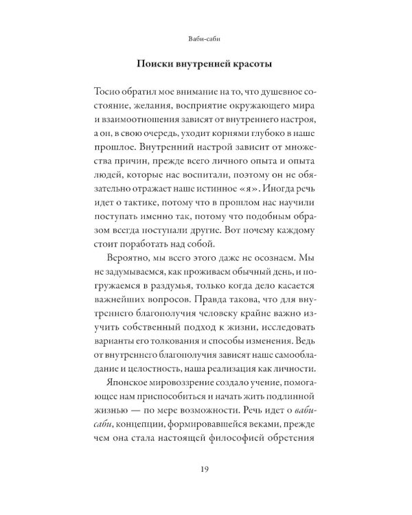 Путешествие на восходе солнца: 15 японских концепций жизни