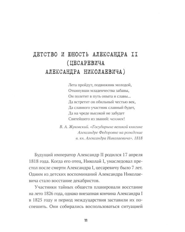 Империя не должна умереть