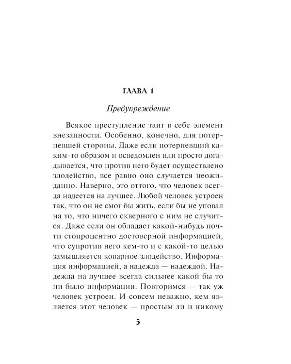 Дополнительное изображение книги «Схватка вслепую»