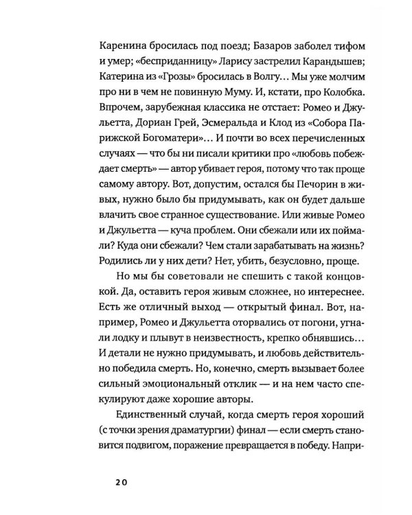 Про сочинительство