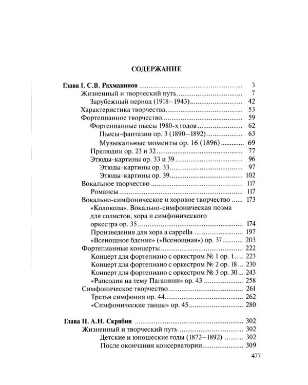 Русская музыкальная литература: Учебное пособие. Вып. 4. В 2 кн. Кн. 2