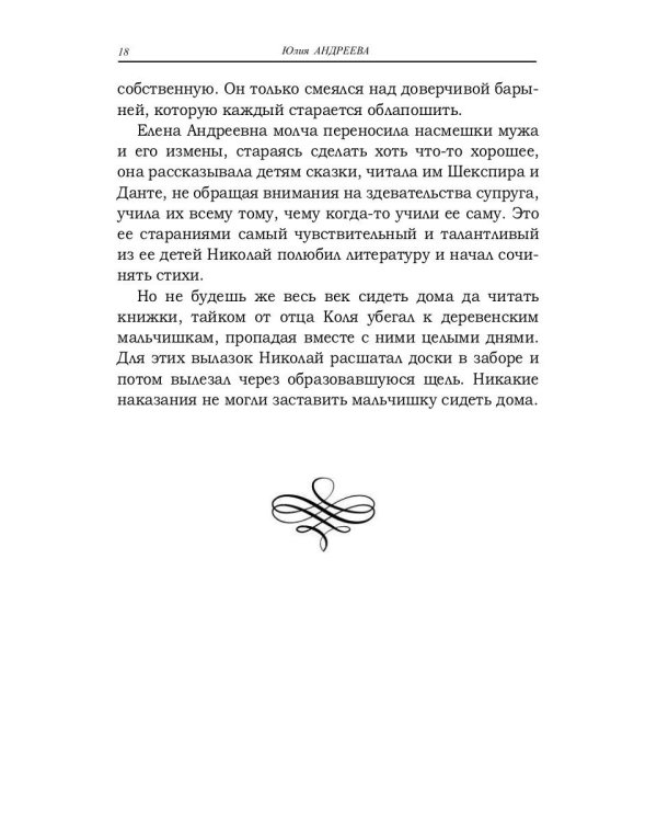 Николай Некрасов. Путь славный, имя громкое