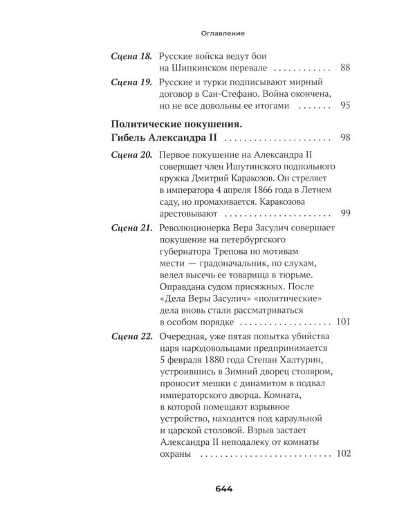 Империя не должна умереть