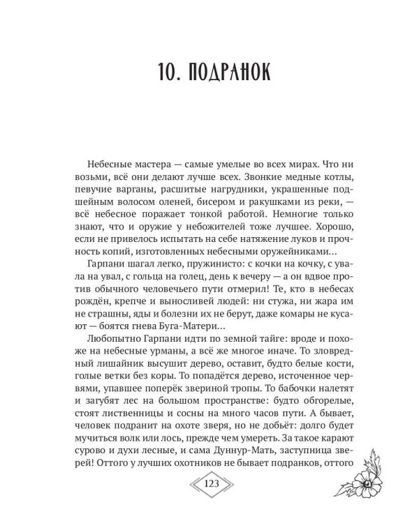 Странствие духа