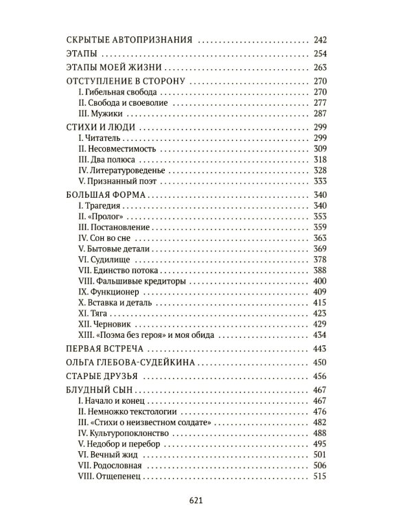 Воспоминания и Вторая книга (комплект из 2-х книг)