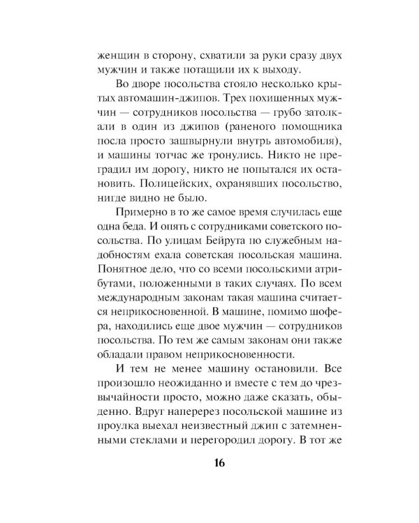 Дополнительное изображение книги «Схватка вслепую»