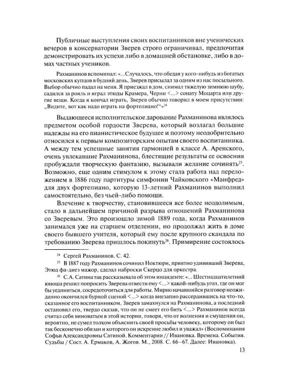 Русская музыкальная литература: Учебное пособие. Вып. 4. В 2 кн. Кн. 2