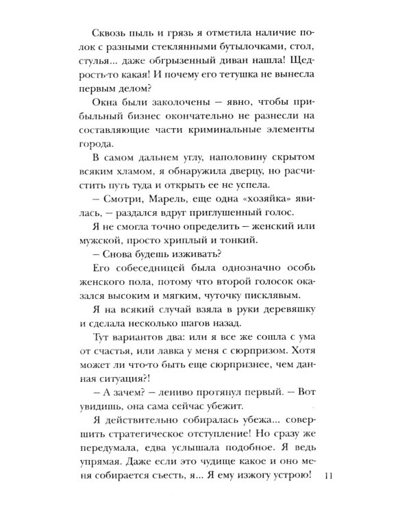 Хозяйка магической лавки. Ч. 1