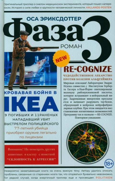 Фаза 3: роман Фаза 3: роман