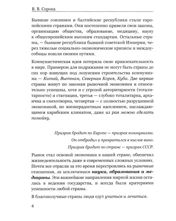 Манифест российской медицины