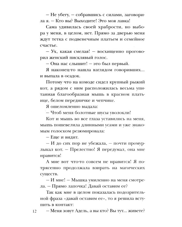 Хозяйка магической лавки. Ч. 1