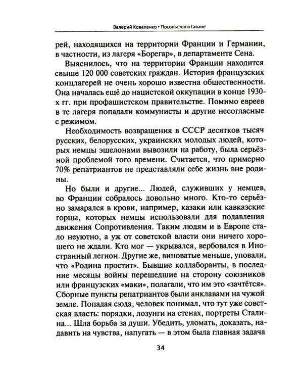 Посольство в Гаване. Мифы и реальность