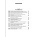 Основы психиатрии, наркологии и психотерапии. Учебное пособие. В 2-х т (комплект)