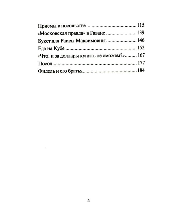 Посольство в Гаване. Мифы и реальность