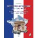 История Франции ХХ-ХХI век = Histoire de la France XXe-XXIe siecles: Учебное пособие