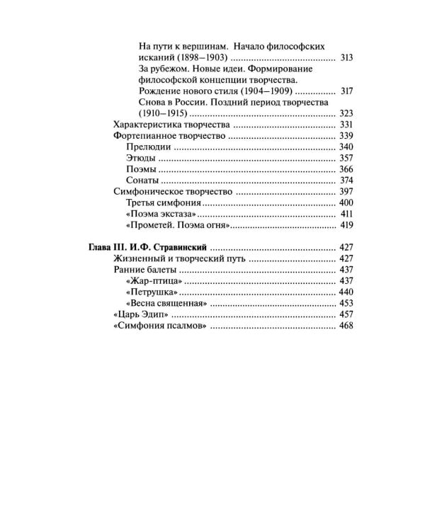 Русская музыкальная литература: Учебное пособие. Вып. 4. В 2 кн. Кн. 2