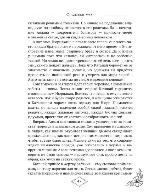 Странствие духа