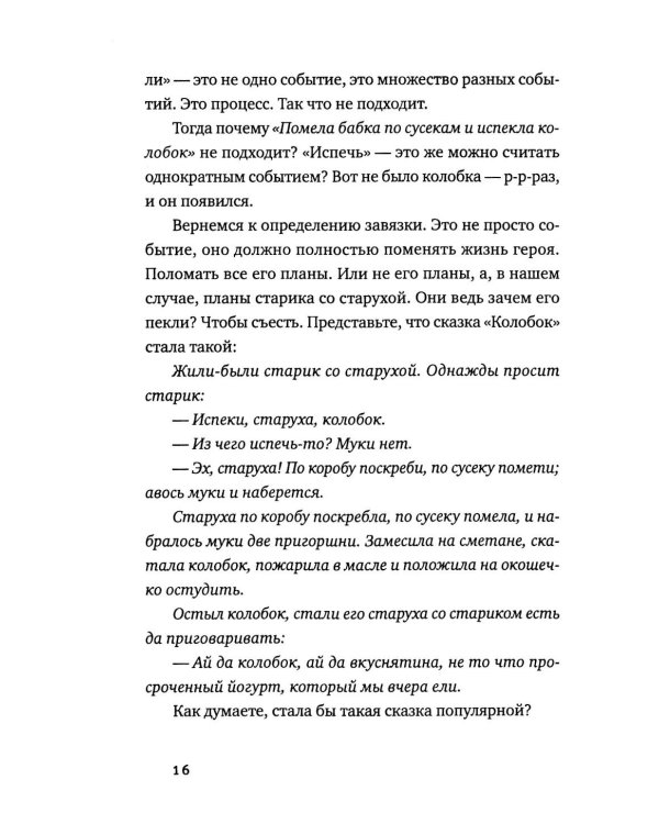 Про сочинительство