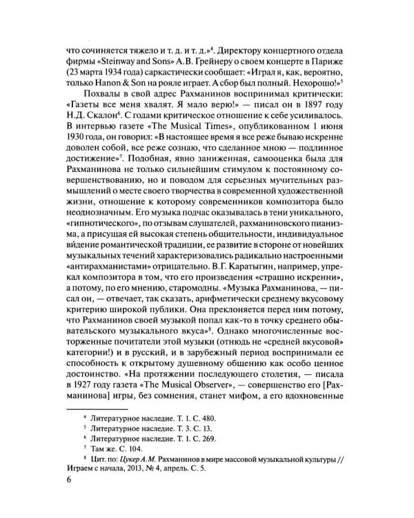 Русская музыкальная литература: Учебное пособие. Вып. 4. В 2 кн. Кн. 2