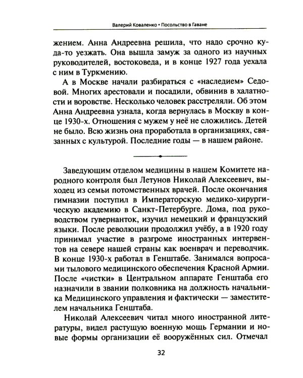 Посольство в Гаване. Мифы и реальность