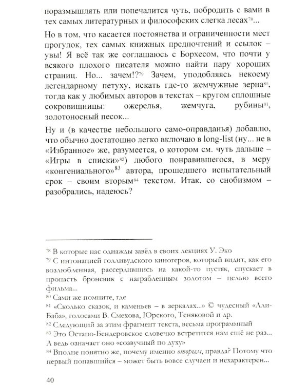 Записки дилетанта: сказки и истории. Кн. 1