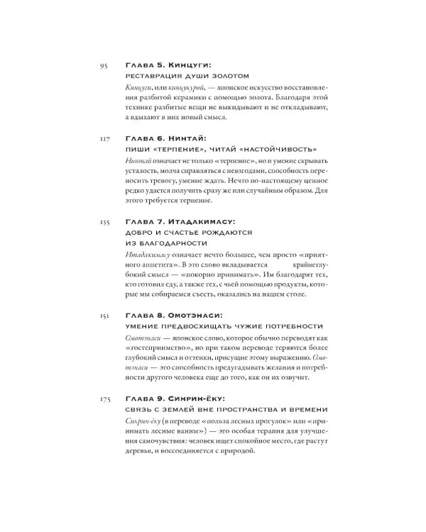 Путешествие на восходе солнца: 15 японских концепций жизни
