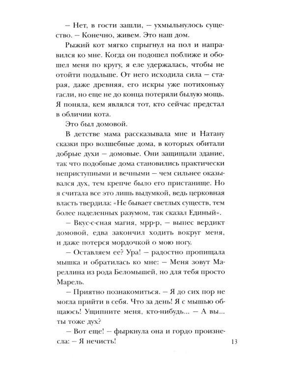 Хозяйка магической лавки. Ч. 1