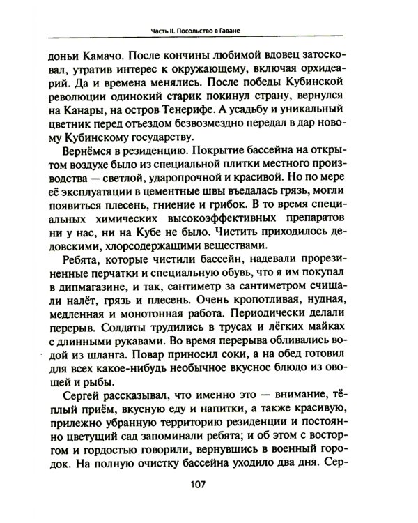 Посольство в Гаване. Мифы и реальность