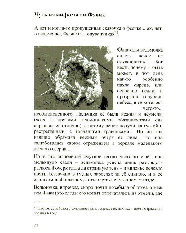 Записки дилетанта: сказки и истории. Кн. 1