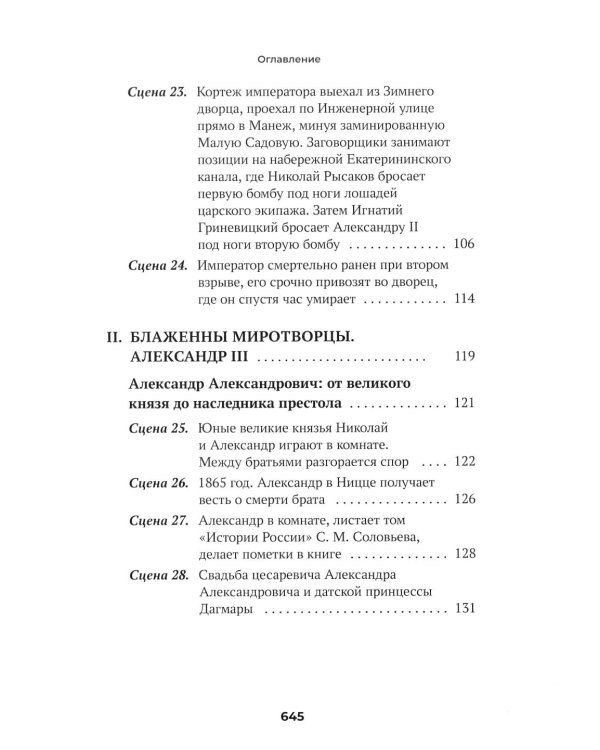 Империя не должна умереть
