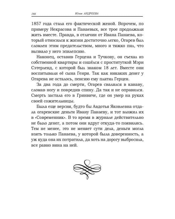 Николай Некрасов. Путь славный, имя громкое