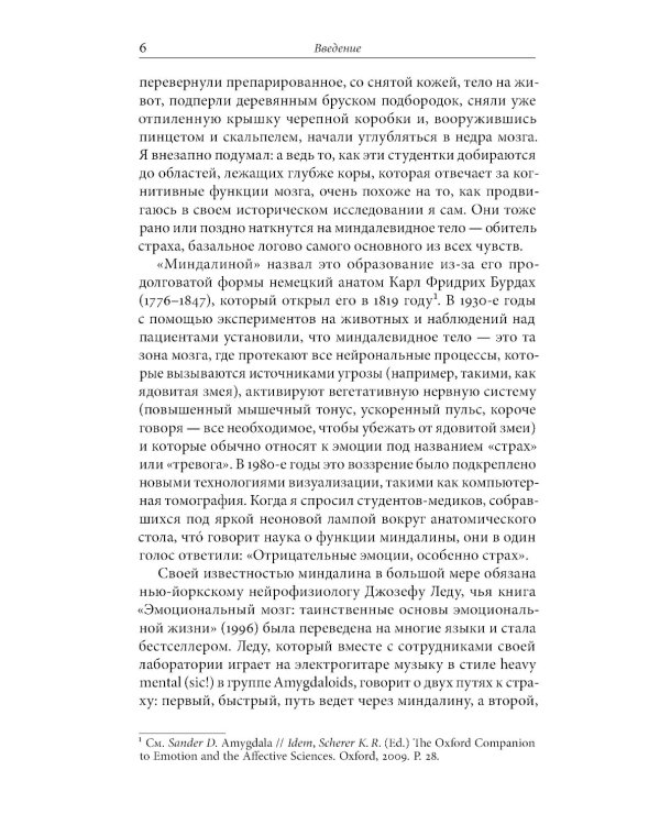 История эмоций. 2-е изд
