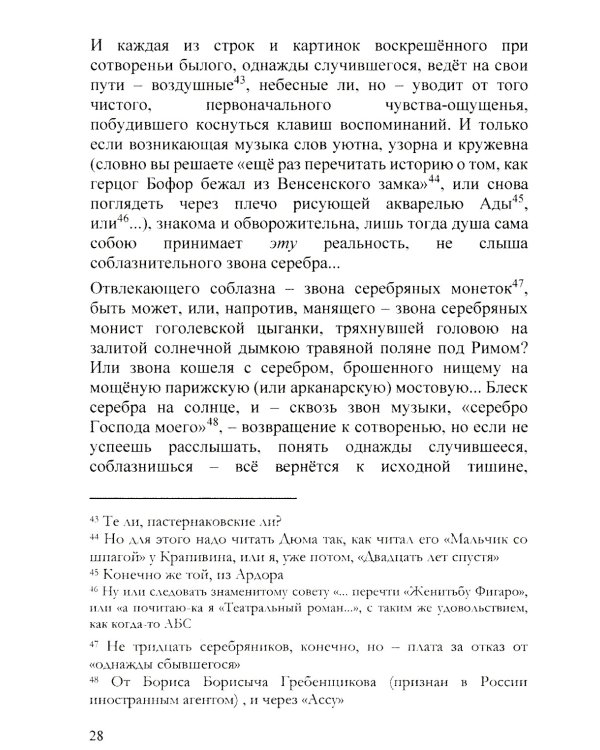 Записки дилетанта: сказки и истории. Кн. 1