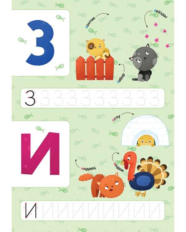 Азбука с наклеками.Котики