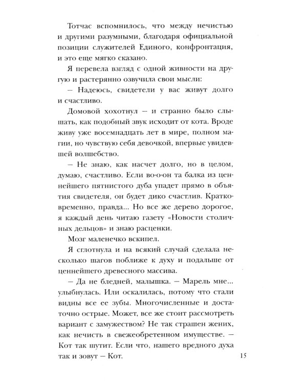 Хозяйка магической лавки. Ч. 1