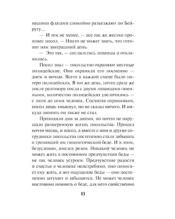 Дополнительное изображение книги «Схватка вслепую»