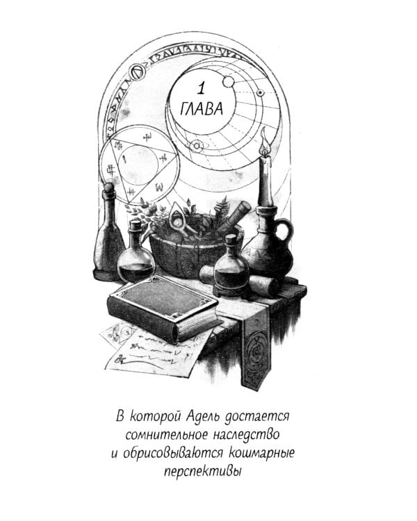 Хозяйка магической лавки. Ч. 1