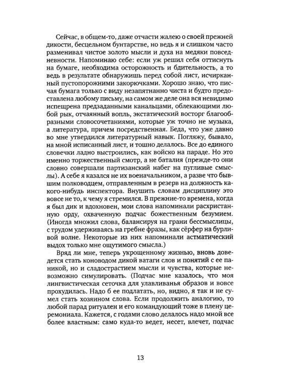 Любимый пасынок жизни: Четыре монолога