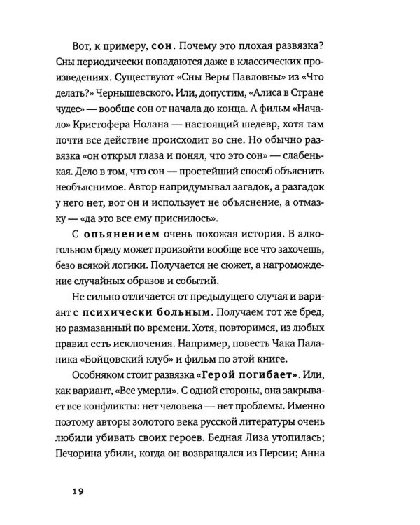 Про сочинительство