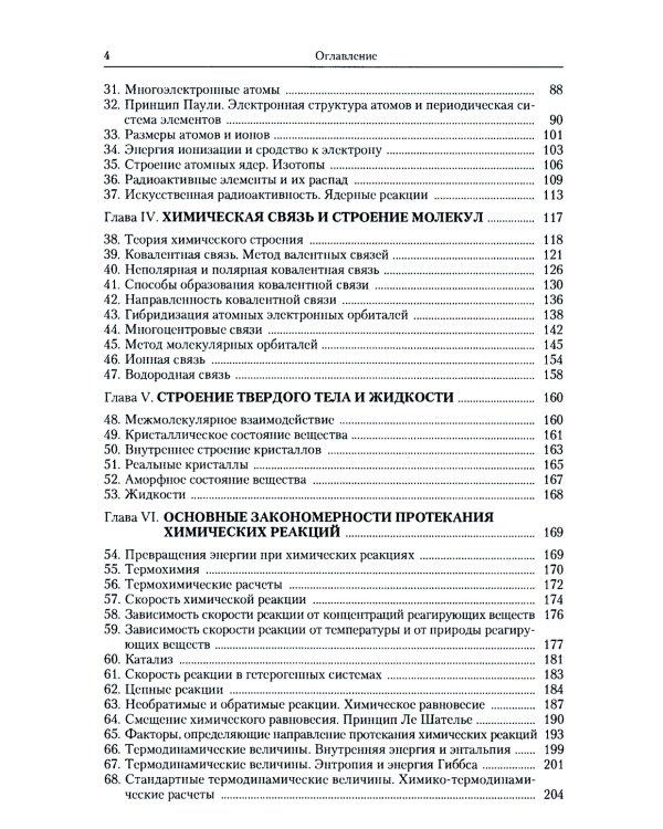 Общая химия; Задачи и упражнения по общей химии (комплект из 2-х книг)