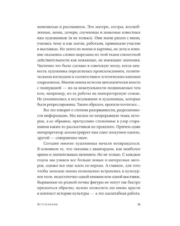Право на творчество: Судьбы художниц Российской империи