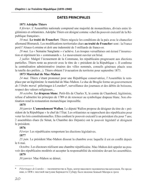 История Франции ХХ-ХХI век = Histoire de la France XXe-XXIe siecles: Учебное пособие