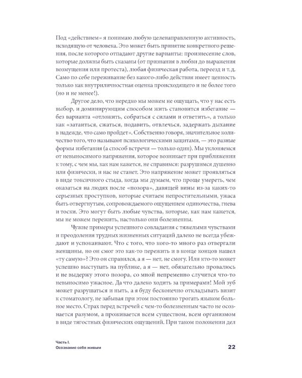Один на один с жизнью. Книга, которая поможет найти смысл