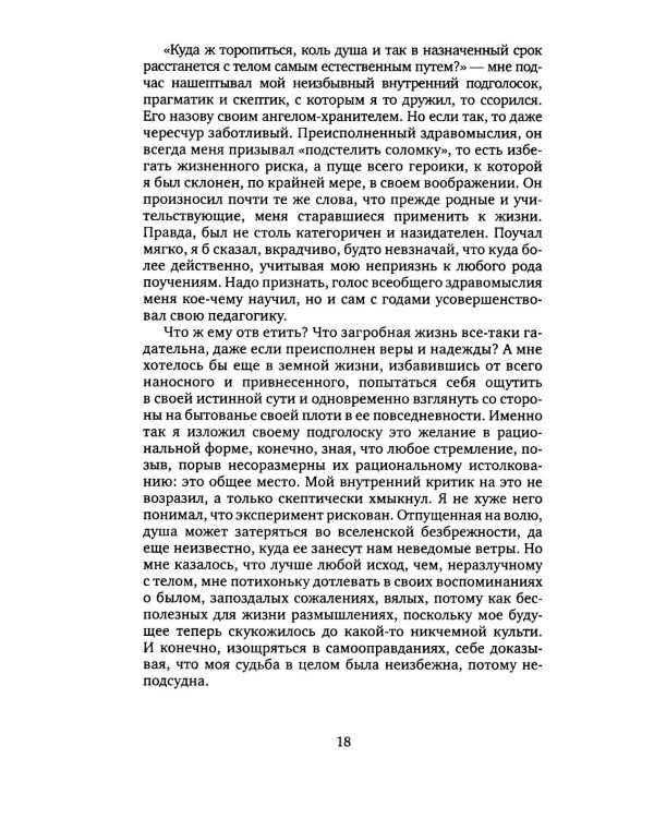 Любимый пасынок жизни: Четыре монолога